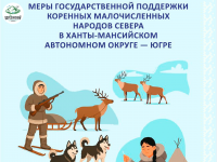 Как представителям коренных малочисленных народов Севера упростить получение господдержки? Как представителям коренных малочисленных народов Севера упростить получение господдержки?