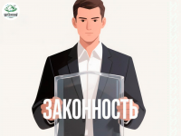 Понять. Освоить. Применить. Закон «Об обязательных требованиях»: принцип законности Понять. Освоить. Применить. Закон «Об обязательных требованиях»: принцип законности