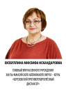 Хизбуллина Минзифа Искандаровна