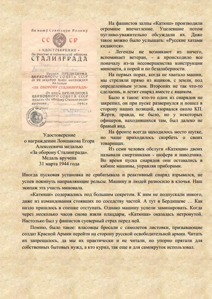 Защитники Сталинграда 2-я частьjpg_Page2.jpg