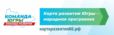 Карта развития Югры Карта развития Югры