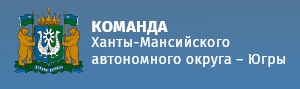 Управленческий портал «Команда Югры» – онлайн-платформа по развитию человеческого капитала и привлечению перспективных и талантливых специалистов в систему государственного и муниципального управления с целью формирования эффективной команды Ханты-Мансийского автономного округа – Югры Управленческий портал «Команда Югры» – онлайн-платформа по развитию человеческого капитала и привлечению перспективных и талантливых специалистов в систему государственного и муниципального управления с целью формирования эффективной команды Ханты-Мансийского автономного округа – Югры