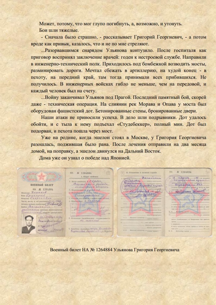 Защитники Сталинграда 2-я частьjpg_Page6.jpg