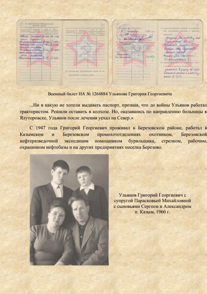 Защитники Сталинграда 2-я частьjpg_Page7.jpg
