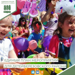 Единый план мероприятий, проводимых учреждениями культуры для детей Березовского района   в период летней оздоровительной кампании 2022 года 