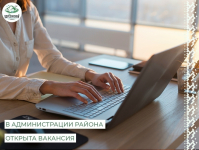 Вакансия в администрации Берёзовского района Вакансия в администрации Берёзовского района