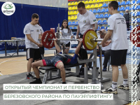С 7 по 9 марта в спортивной школе «Виктория» состоится открытый чемпионат и первенство Березовского района по пауэрлифтингу
