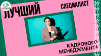 Внимание, специалисты по кадровому менеджменту! Внимание, специалисты по кадровому менеджменту!