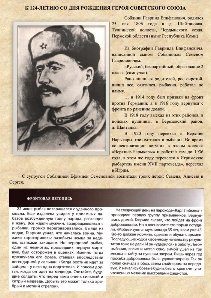В день рождения Героя Советского Союзаjpg_Page1.jpg
