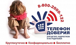 17 мая – Международный день детского телефона доверия  «Если надо - помощь рядом!»