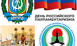 Дума Югры приглашает принять участие в шахматном Интернет-турнире, посвященном Дню образования Думы автономного округа и Дню российского парламентаризма